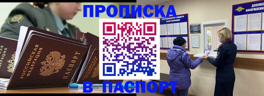 прописка для работы в Катав-Ивановске