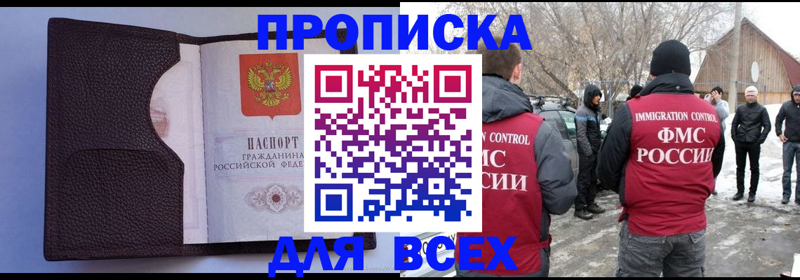 прописка в Катав-Ивановске