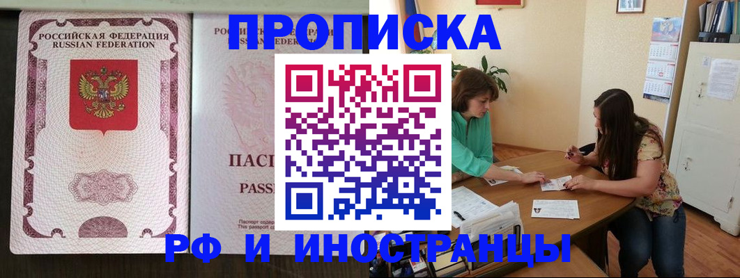 прописка штамп в Катав-Ивановске