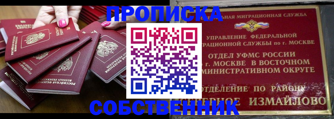 прописка законно в Катав-Ивановске